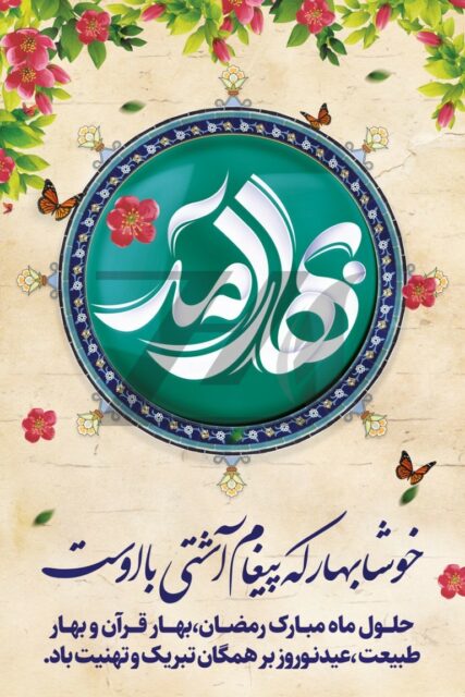 Ramadan-and-Nowruz-greetings-banner_44474 (1)