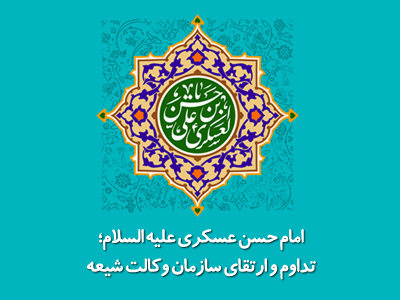 سایت امام عسکری ع