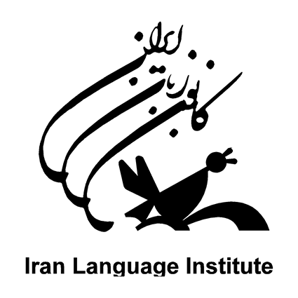 کانون زبان ایران کانون زبان ایران