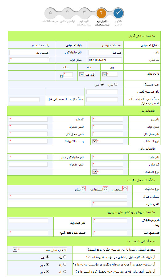 راهنمای ثبت نام روزبه راهنمای ثبت نام روزبه