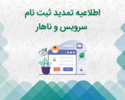 ثبت نام نهار و سرویس رفت و آمد