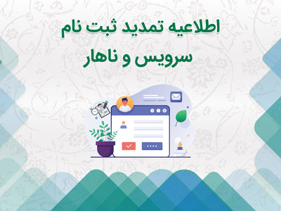 ثبت نام نهار و سرویس رفت و آمد